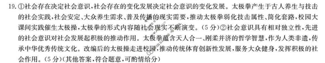 山西省2026-2027学年高二过程性素质评价(27-X-074B)政治答案