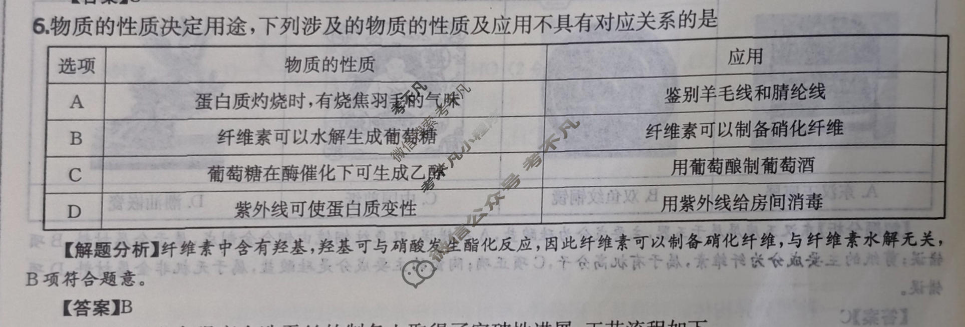 2027年全国100所名校高三单元测试示范卷[27·G3DY(新高考)·化学-R-必考-QGA]化学(十九)19答案