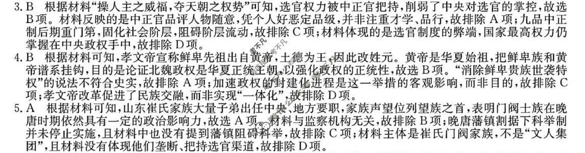 山西省2026-2027学年高二过程性素质评价(27-X-074B)历史答案