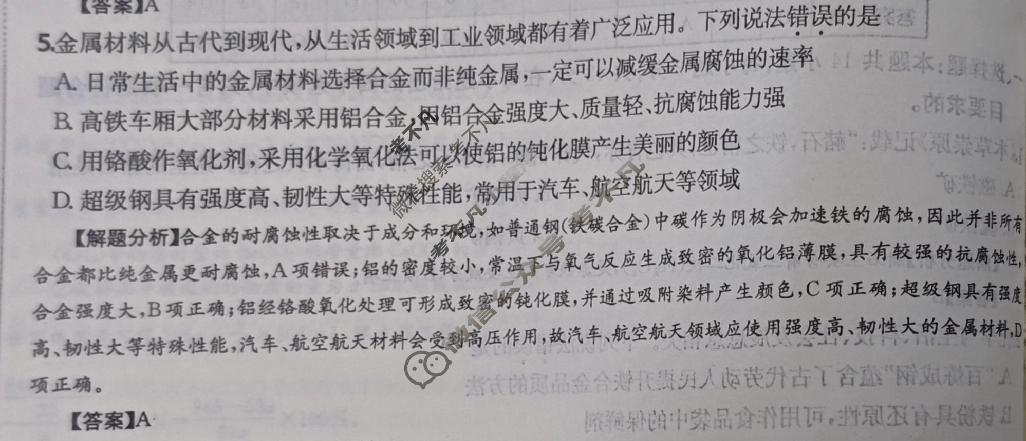 2027年全国100所名校高三单元测试示范卷[27·G3DY(新高考)·化学-R-必考-QGA]化学(四)4答案