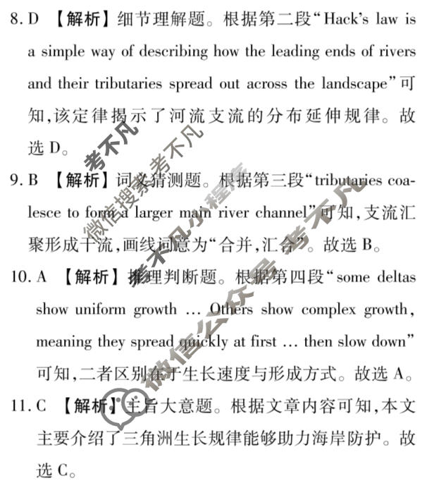 2027年高三普通高等学校招生全国统一考试调研练(二)2英语答案