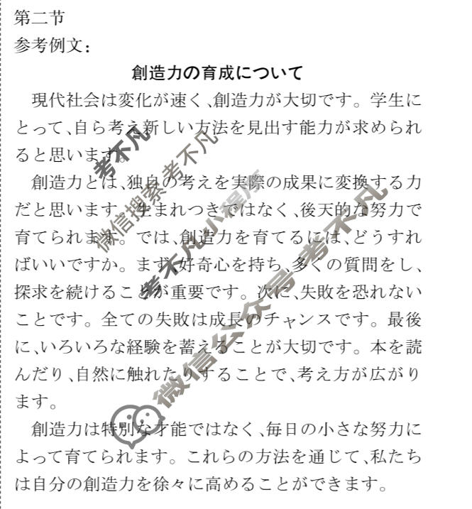2027年高三普通高等学校招生全国统一考试调研练(三)3日语答案