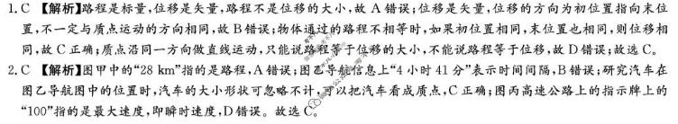 [炎德英才大联考]长郡中学2026年高一10月练习(N)物理答案