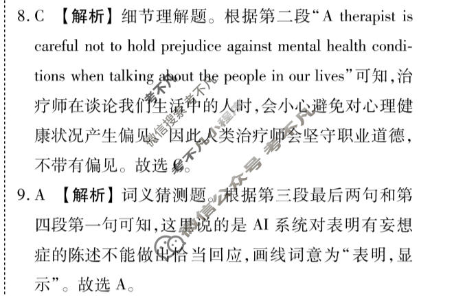 2027年高三普通高等学校招生全国统一考试调研练(三)3英语答案