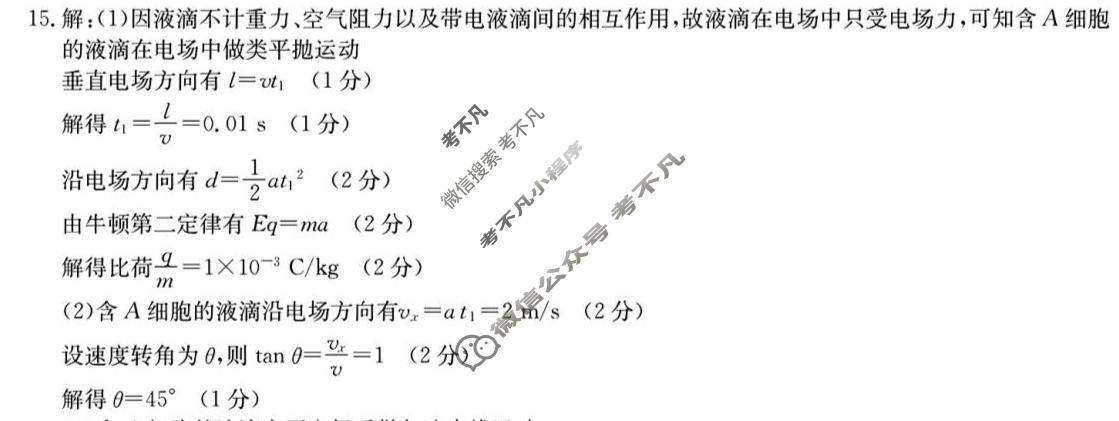 山西省2026-2027学年高二过程性素质评价(27-X-074B)物理答案