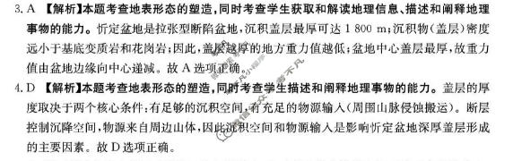 河南省金太阳2026-2027学年高三上学期10月联考(二)(10.10)地理C2答案