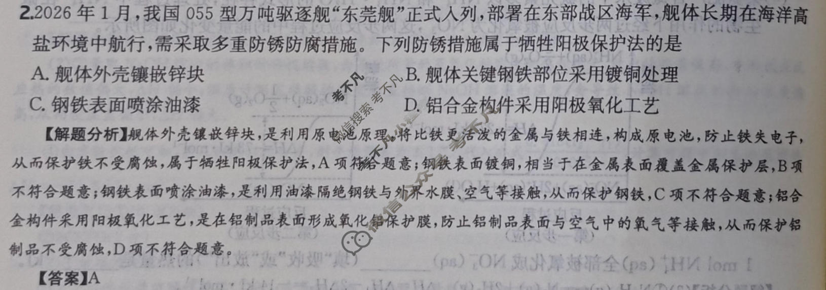 2027年全国100所名校高三单元测试示范卷[27·G3DY(新高考)·化学-R-必考-QGA]化学(十三)13答案