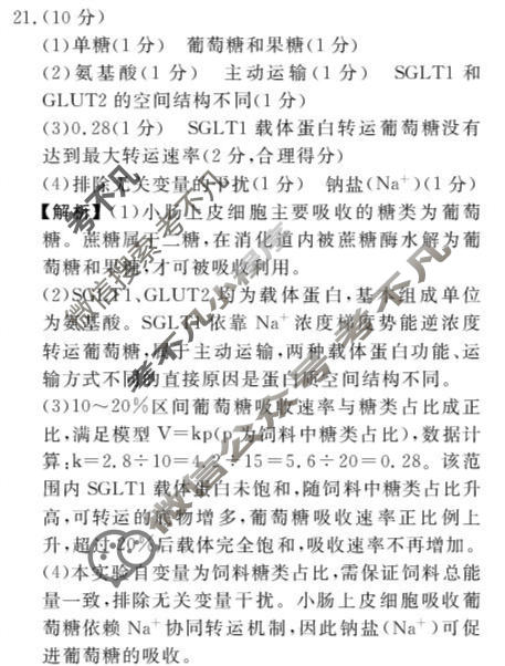 [点石联考]辽宁省2026-2027学年高三年级上学期巩固训练生物答案