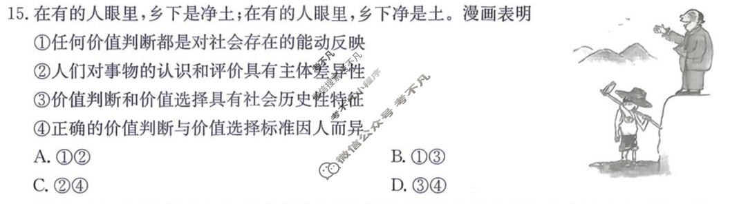 山西省2026-2027学年高二过程性素质评价(27-X-074B)政治试题