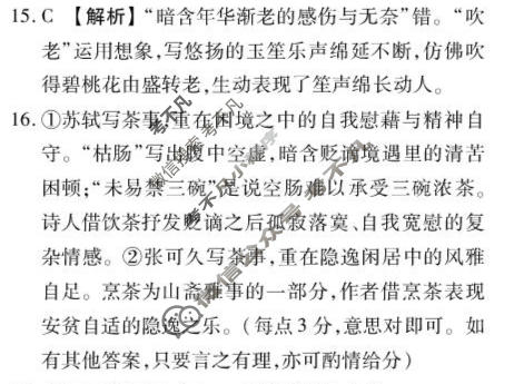 [点石联考]辽宁省2026-2027学年高三年级上学期巩固训练语文答案