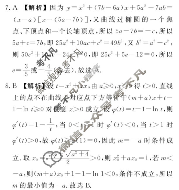 2027年高三普通高等学校招生全国统一考试调研练(二)2数学A卷答案