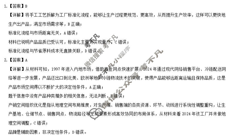 湖南省2026年下学期高二校内检测(10月)地理答案