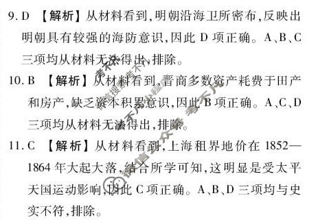 [点石联考]辽宁省2026-2027学年高三年级上学期巩固训练历史答案
