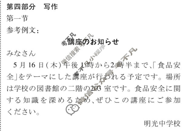 2027年高三普通高等学校招生全国统一考试调研练(二)2日语答案