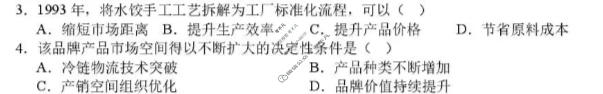 树德中学高2025级高二上学期10月阶段性测试地理试题
