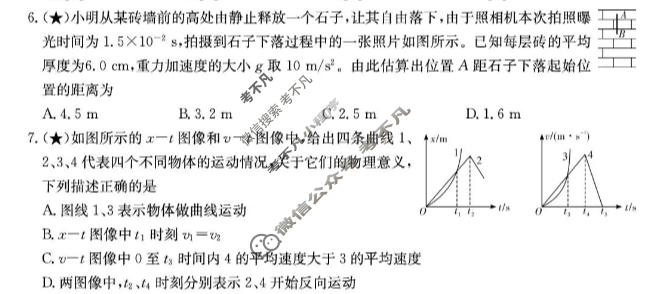 [炎德英才大联考]长郡中学2026年高一10月练习(N)物理试题