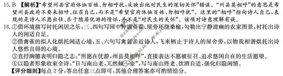 [炎徳英才名校联合体]2027届高一10月联考(26秋L)语文答案