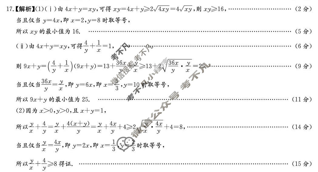 [炎徳英才名校联合体]2027届高一10月联考(26秋L)数学答案