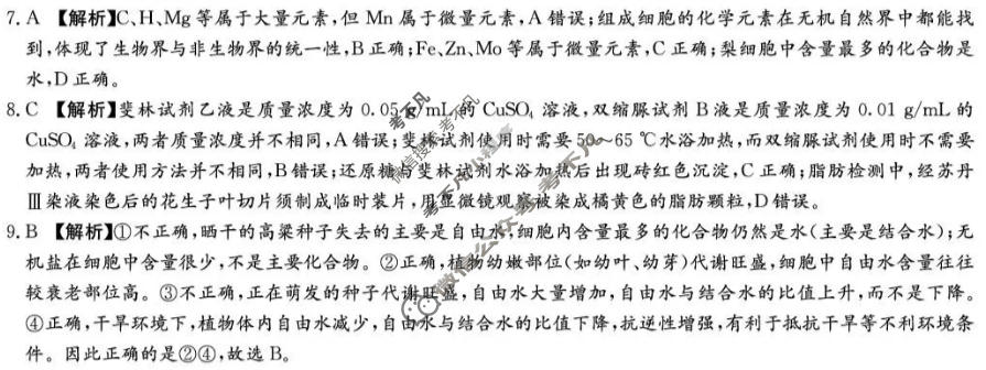 [炎徳英才名校联合体]2027届高一10月联考(26秋L)生物答案