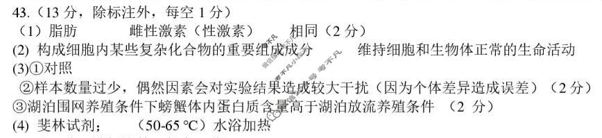 树德中学高2026级高一上学期10月阶段性测试生物答案