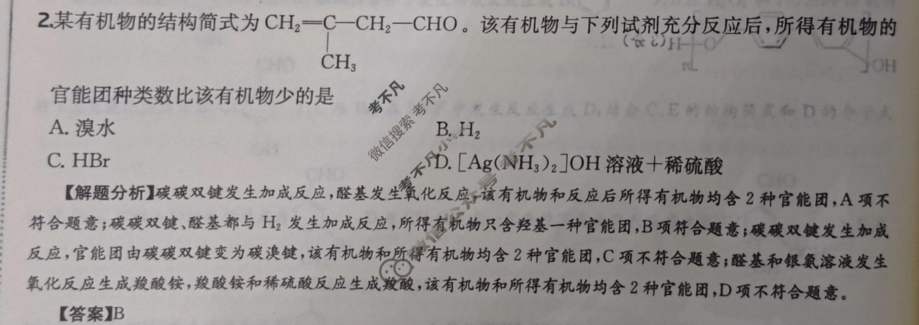 2027年全国100所名校高三单元测试示范卷[27·G3DY(新高考)·化学-R-必考-QGA]化学(二十)20答案
