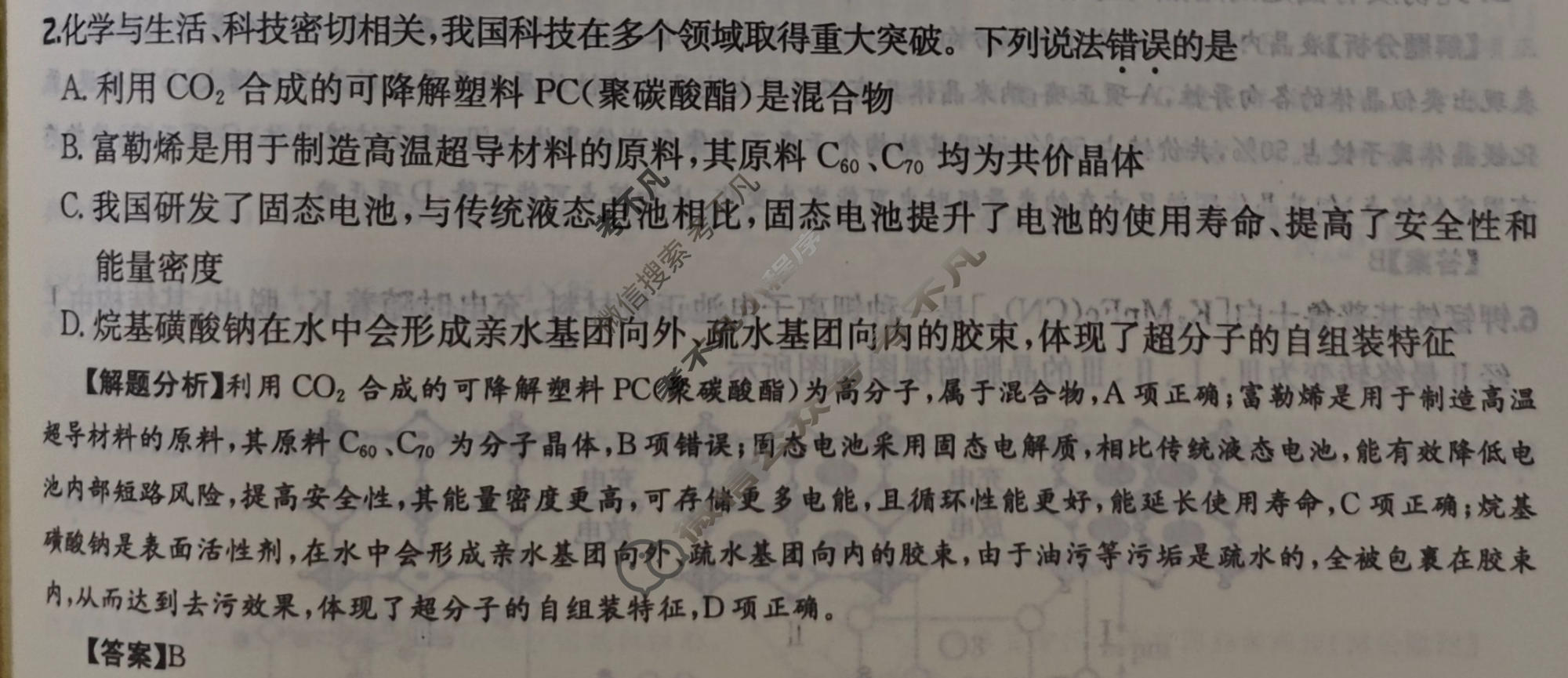 2027年全国100所名校高三单元测试示范卷[27·G3DY(新高考)·化学-R-必考-QGA]化学(十一)11答案