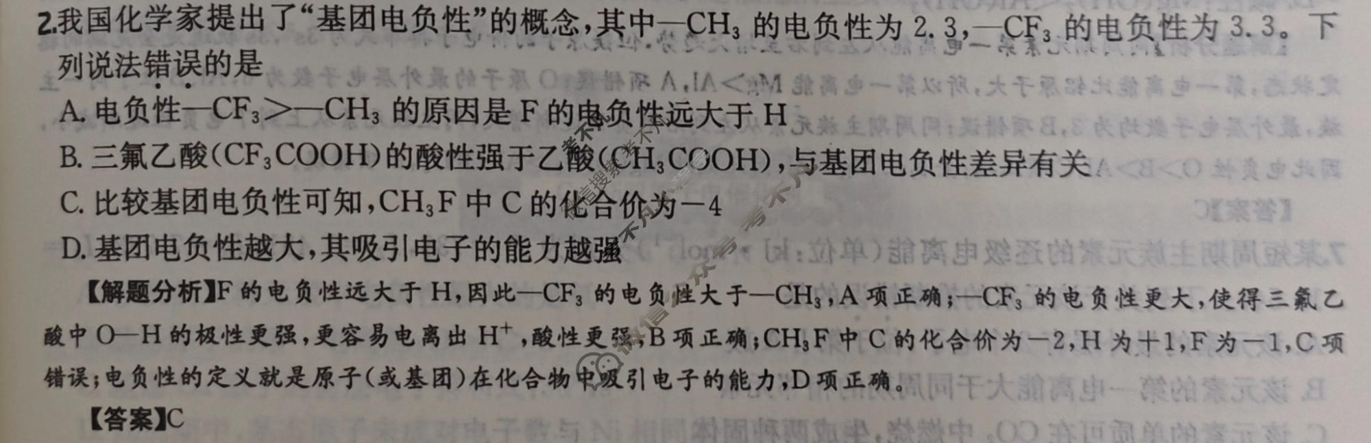2027年全国100所名校高三单元测试示范卷[27·G3DY(新高考)·化学-R-必考-QGA]化学(九)9答案