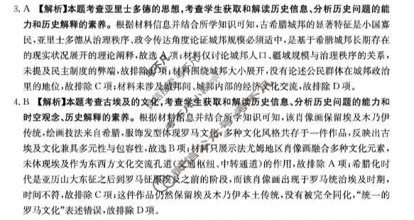 河南省金太阳2026-2027学年高三上学期10月联考(二)(10.10)历史C2答案