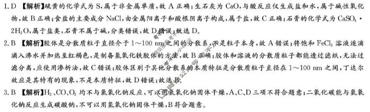 [炎德英才大联考]湖南师大附中2027届高一年级第一学期第一次大练习(T)化学答案