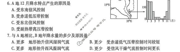 [点石联考]辽宁省2026-2027学年高二年级上学期巩固训练地理试题