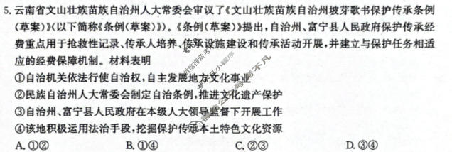 沧州市多校2027届高三质量检测政治试题