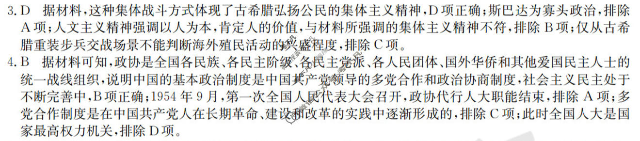 [三重教育]山西省2026-2027学年10月高二年级素质测试历史答案