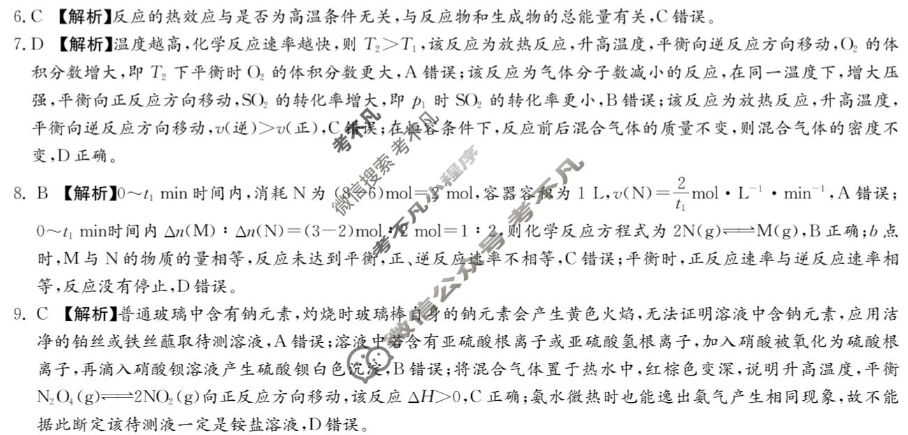 [炎徳英才名校联合体]2027届高二10月联考(26秋L)化学(C卷)答案