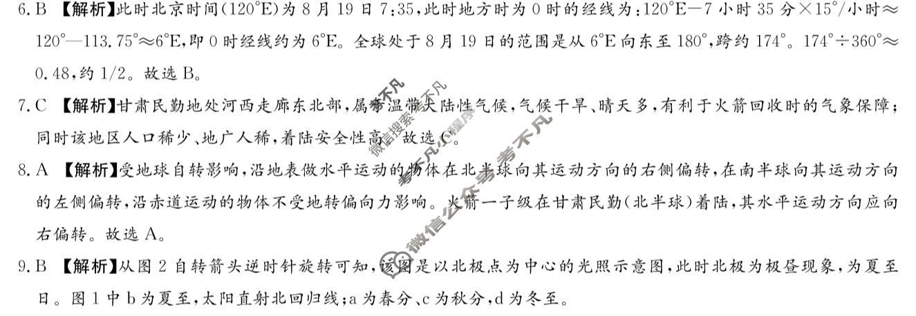 [炎徳英才名校联合体]2027届高二10月联考(26秋L)地理(A卷)答案