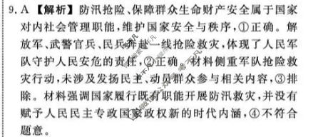 [辽宁名校联盟]2026-2027学年高三上学期10月联考政治答案
