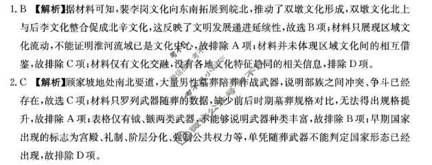 河北省金太阳2026-2027学年上学期高一年级测评(10.12)历史答案