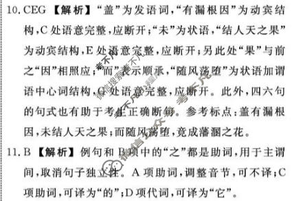 [辽宁名校联盟]2026-2027学年高三上学期10月联考语文答案