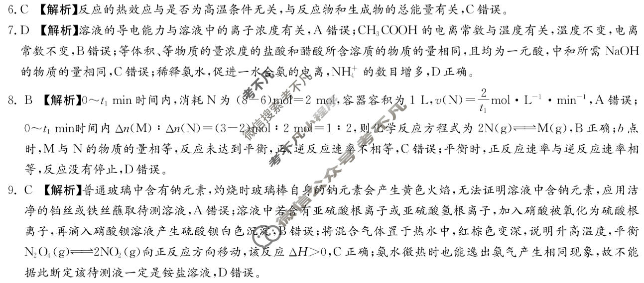[炎徳英才名校联合体]2027届高二10月联考(26秋L)化学答案