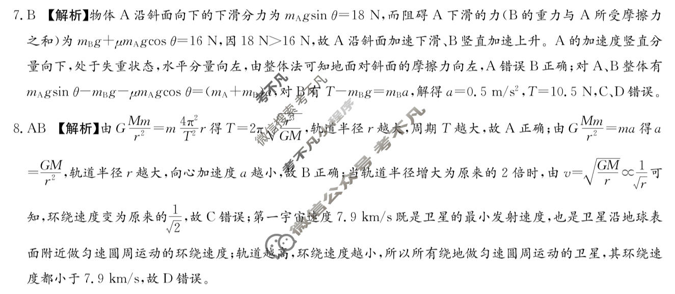 [炎徳英才名校联合体]2027届高二10月联考(26秋L)物理(B卷)答案