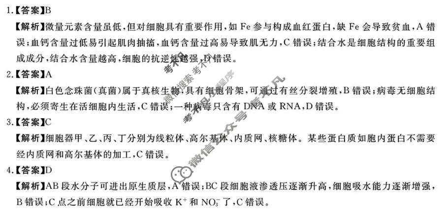 [华师联盟]河南省2026-2027学年高三10月质量检测生物B答案