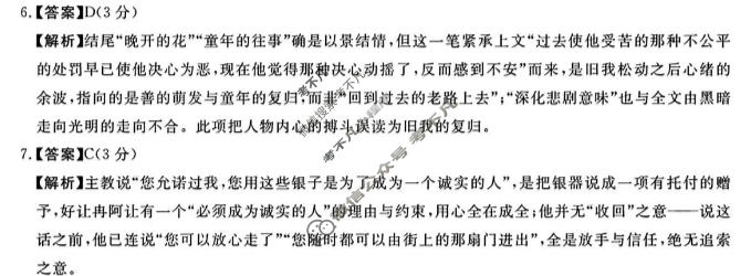 [华师联盟]河南省2026-2027学年高三10月质量检测语文答案