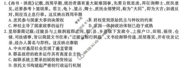 [点石联考]辽宁省2026-2027学年高二年级上学期巩固训练历史试题