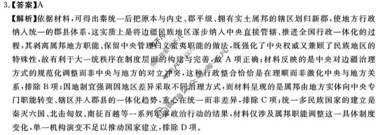 [华师联盟]河南省2026-2027学年高三10月质量检测历史B答案