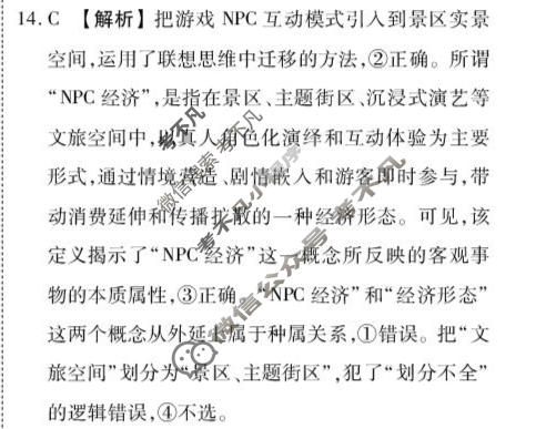 [点石联考]辽宁省2026-2027学年高三年级上学期巩固训练政治答案