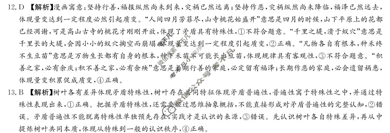 [炎徳英才名校联合体]2027届高二10月联考(26秋L)政治(A卷)答案