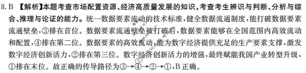 河北省金太阳2026-2027学年高三上学期10月联考(10.12)政治答案