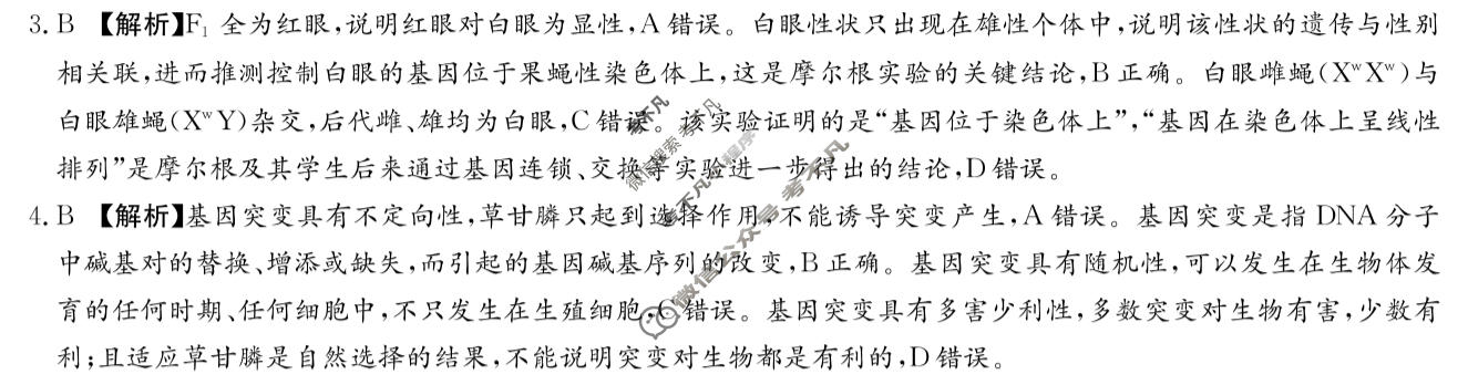 [炎徳英才名校联合体]2027届高二10月联考(26秋L)生物(B卷)答案