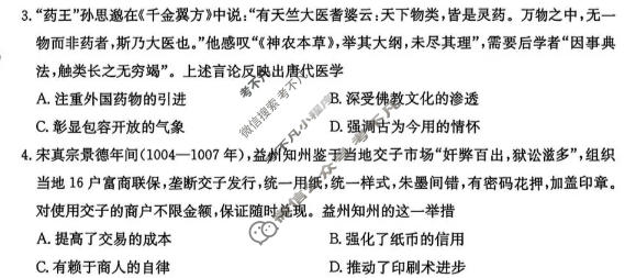 河北省金太阳2026-2027学年高三上学期10月联考(10.12)历史试题