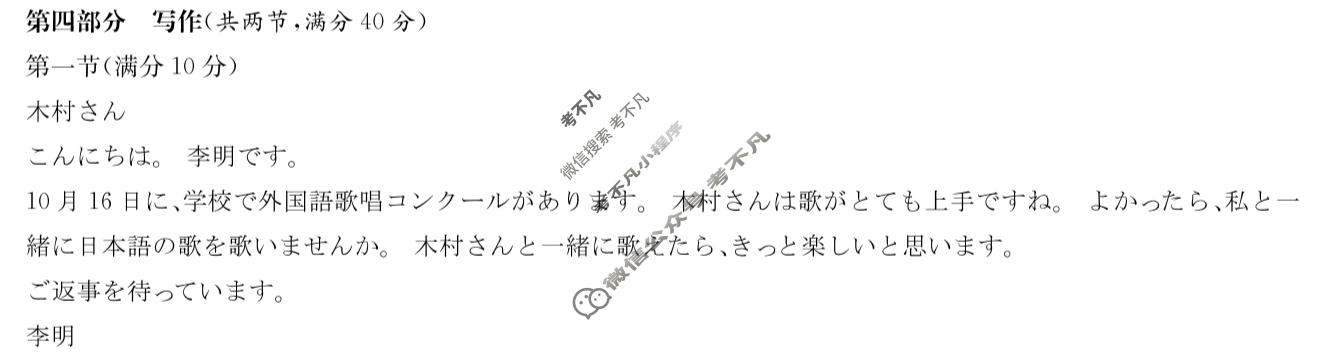 [炎徳英才名校联合体]2027届高二10月联考(26秋L)日语答案