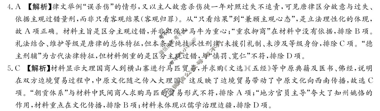 [炎徳英才名校联合体]2027届高二10月联考(26秋L)历史(B卷)答案